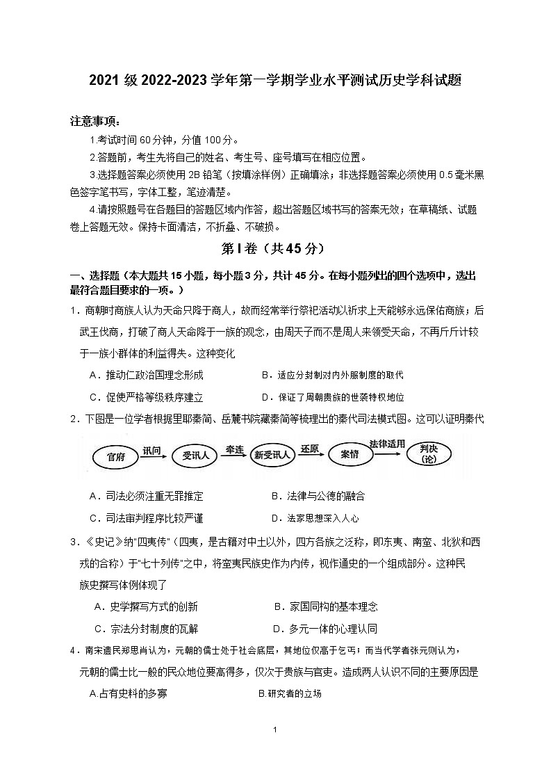山东师范大学附属中学2022-2023学年高二上学期期中学业水平测试历史试卷第1页