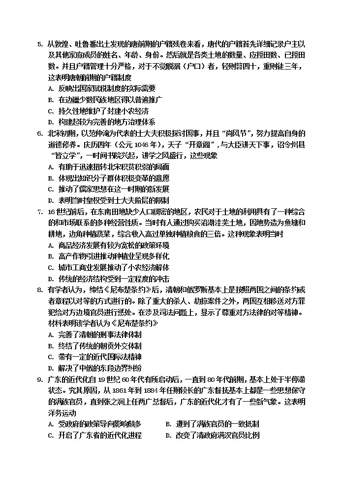 吉林省吉林市2022-2023学年高三上学期第一次调研测试  历史  Word版含答案02