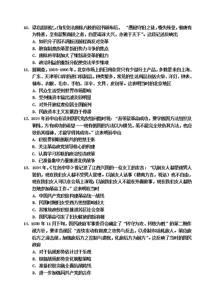 吉林省吉林市2022-2023学年高三上学期第一次调研测试  历史  Word版含答案03