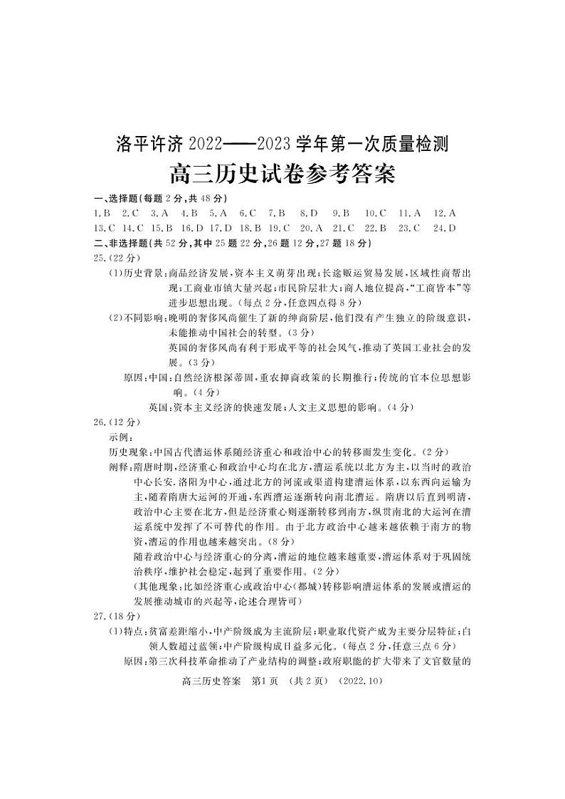 高三历史答案第1页