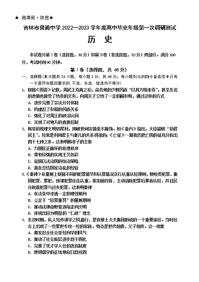 历史学科零模修改稿第1页