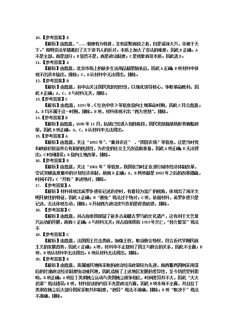 吉林地区一调历史学科参考答案(1)第2页
