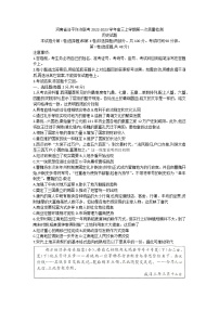 2023河南省洛平许济联考高三上学期第一次质量检测历史试题含答案