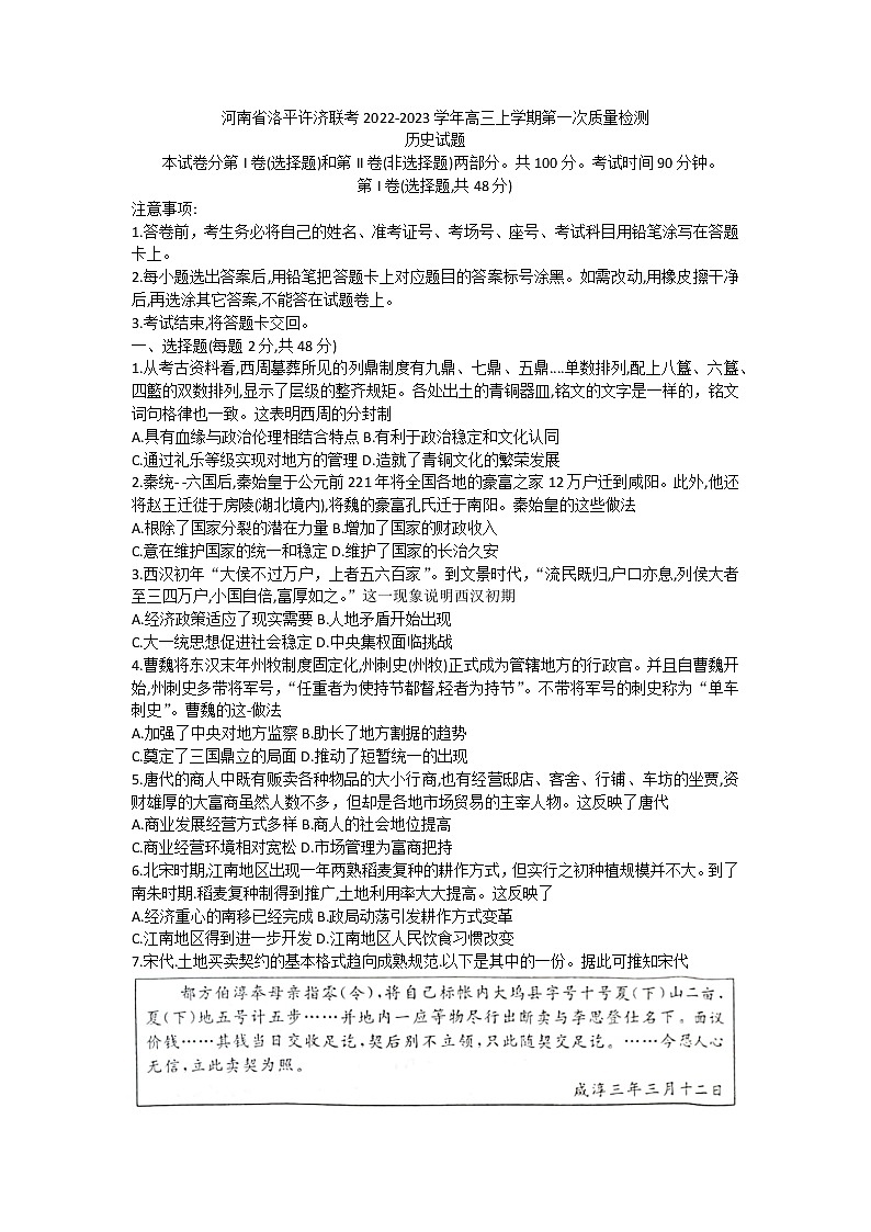 2023河南省洛平许济联考高三上学期第一次质量检测历史试题含答案01