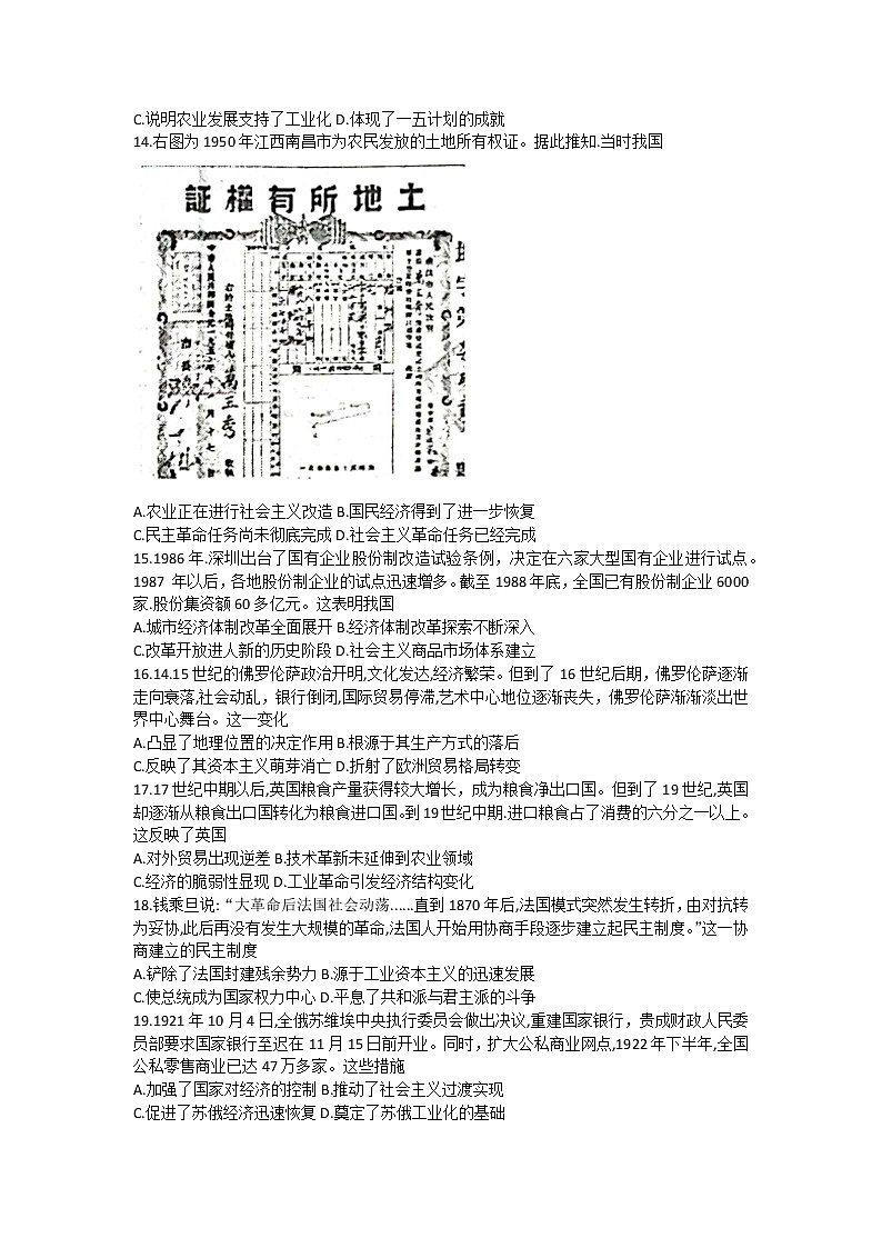 2023河南省洛平许济联考高三上学期第一次质量检测历史试题含答案03
