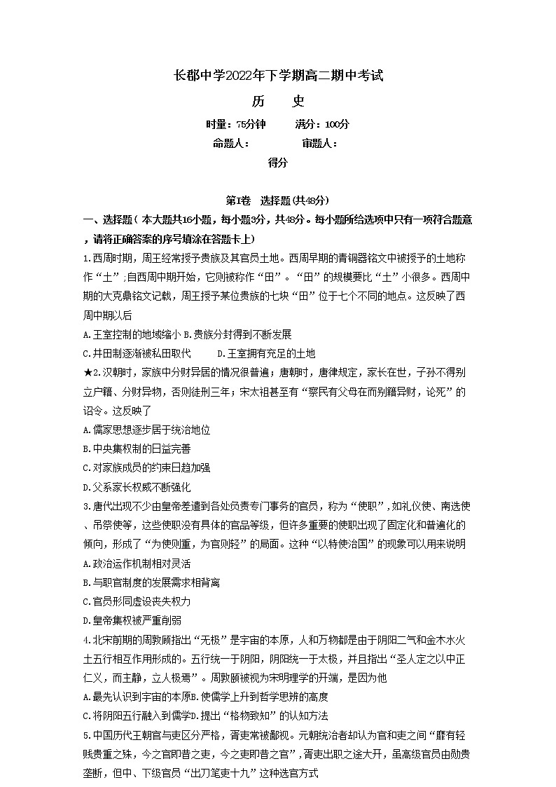 2023长沙长郡中学高二上学期期中考试历史试题含答案01