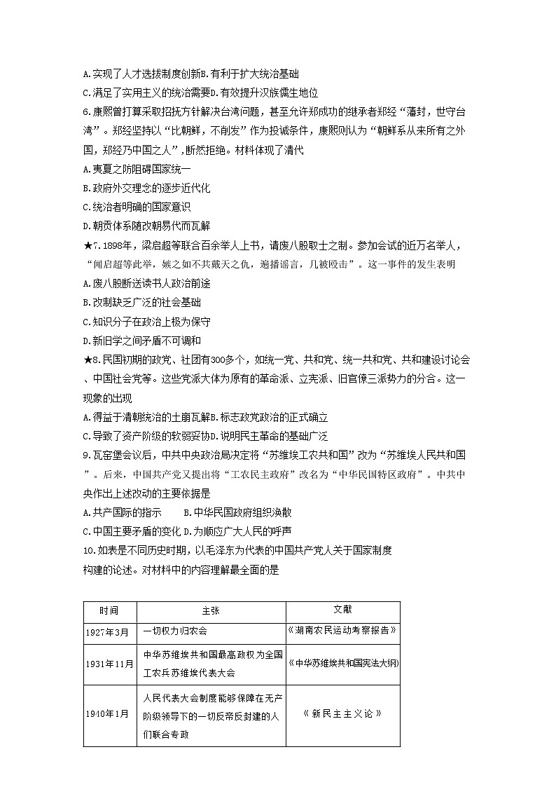 2023长沙长郡中学高二上学期期中考试历史试题含答案02