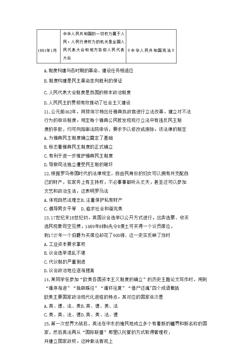 2023长沙长郡中学高二上学期期中考试历史试题含答案03