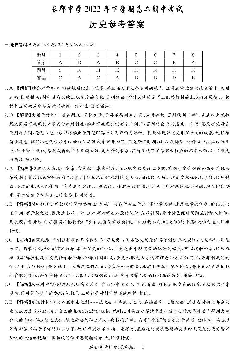 2023长沙长郡中学高二上学期期中考试历史试题含答案01
