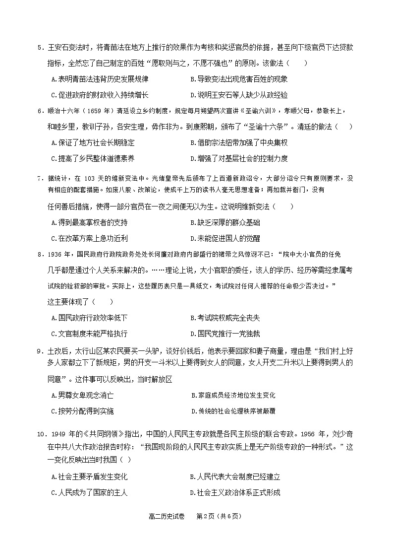 贵州省黔东南州凯里市第一中学2022-2023学年高二上学期期中历史试题无答案第2页