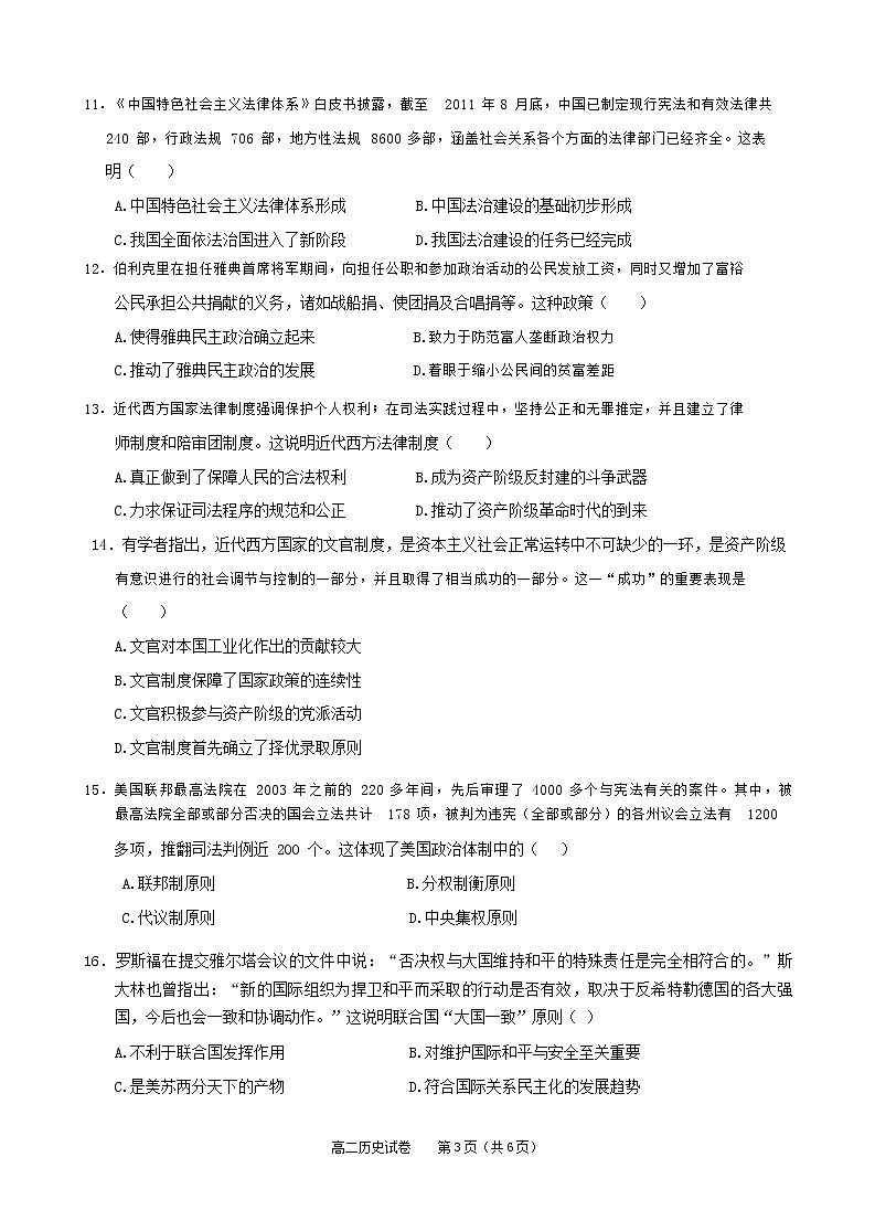 贵州省黔东南州凯里市第一中学2022-2023学年高二上学期期中历史试题无答案第3页