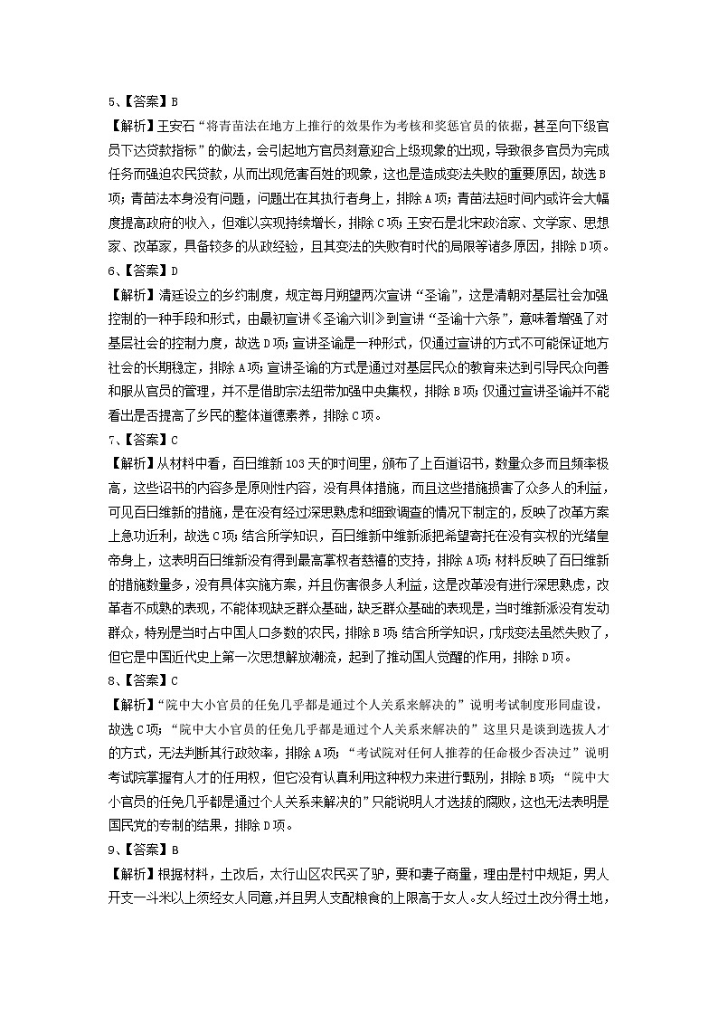 凯里一中2022-2023学年度第一学期期中考试高二历史答案第2页