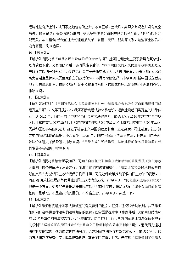 凯里一中2022-2023学年度第一学期期中考试高二历史答案第3页