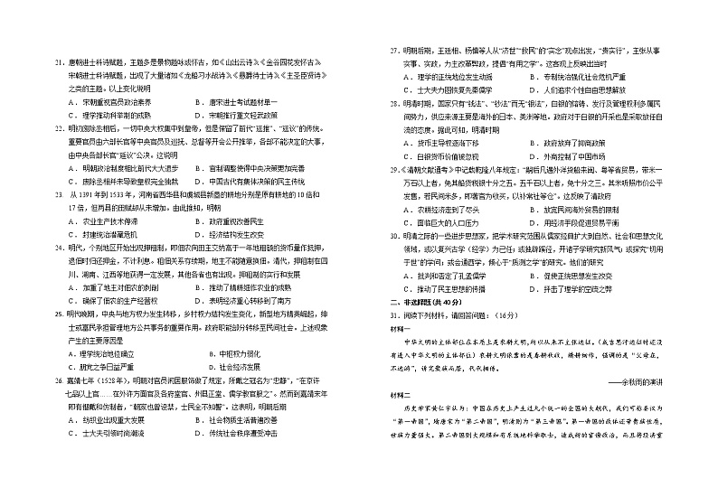 2022银川一中高二上学期期中考试历史试题含答案第3页