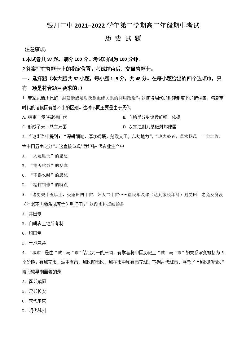 2022银川二中高二下学期期中考试历史试题含解析01
