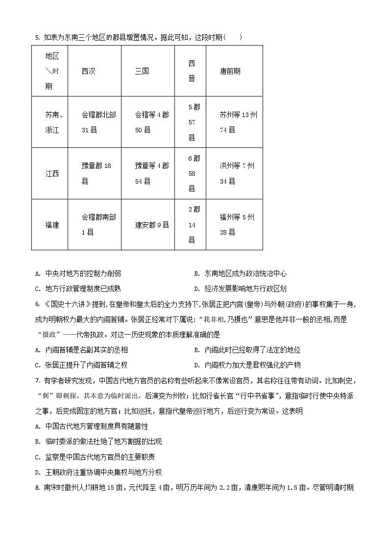2022银川二中高二下学期期中考试历史试题含解析02
