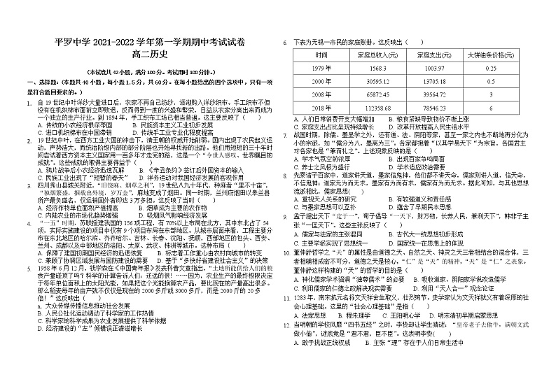 2022石嘴山平罗中学高二上学期期中考试历史试题无答案01