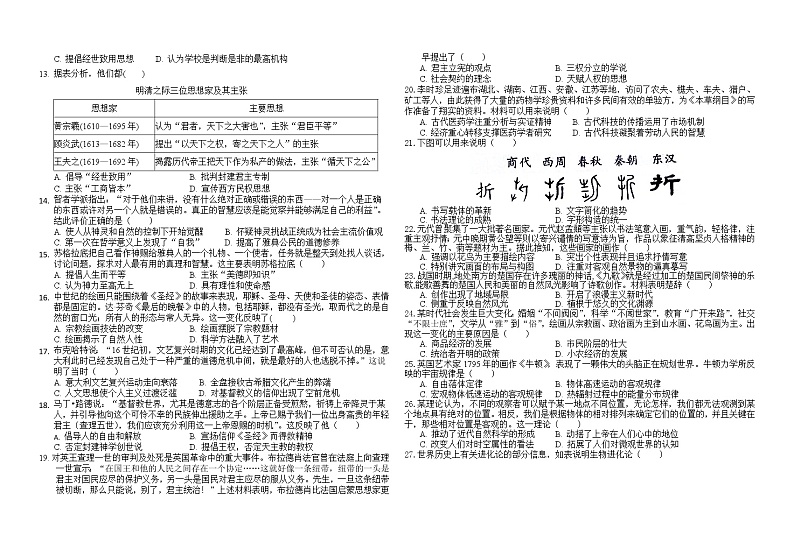 2022石嘴山平罗中学高二上学期期中考试历史试题无答案02