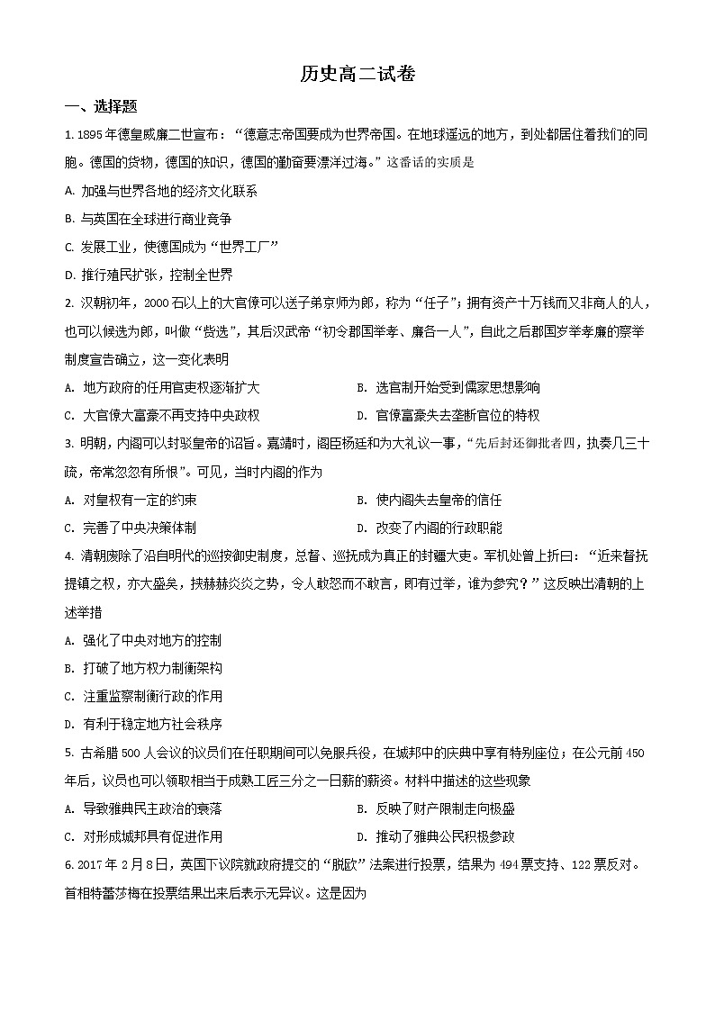 2022赤峰四中分校高二上学期期中考试历史试题含解析01