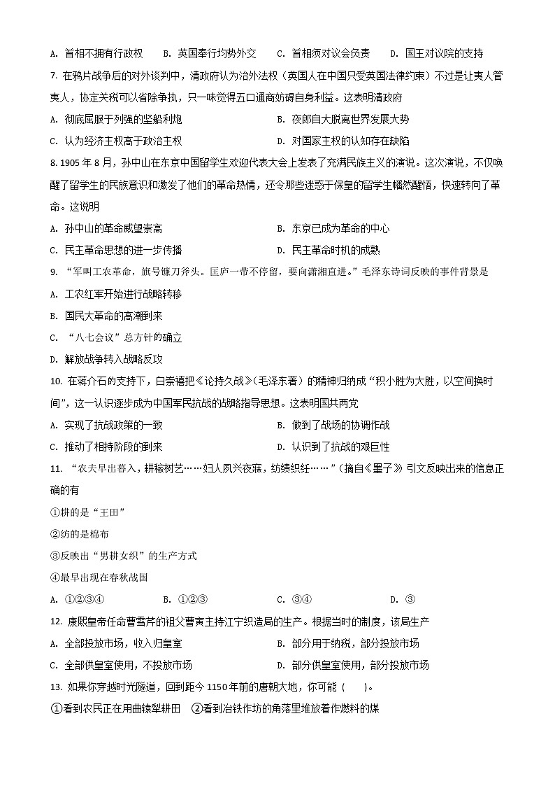 2022赤峰四中分校高二上学期期中考试历史试题含解析02