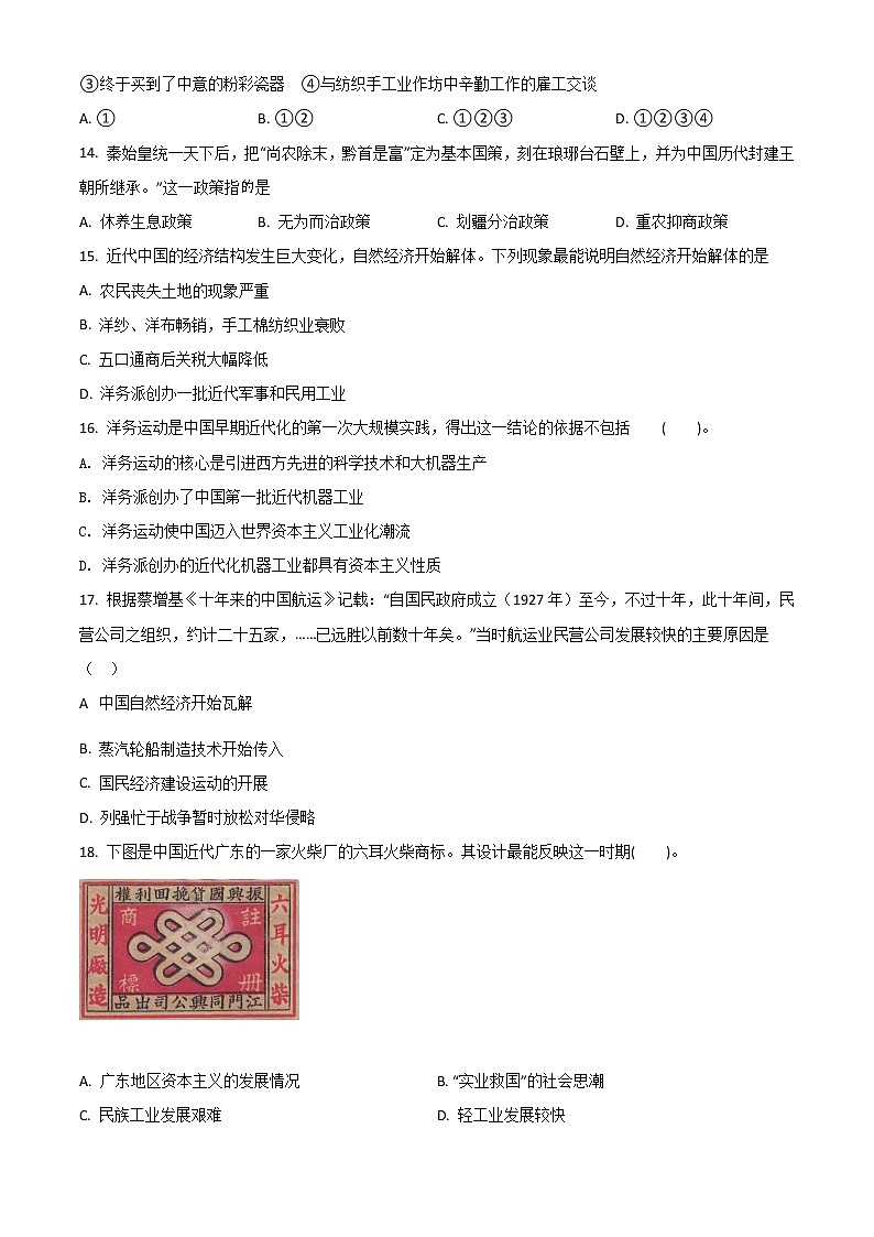 2022赤峰四中分校高二上学期期中考试历史试题含解析03