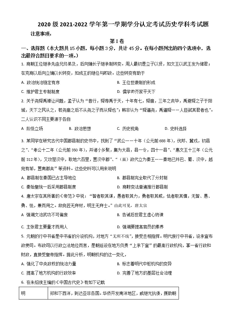 2022济南师大附中高二上学期期中考试历史试题含解析01