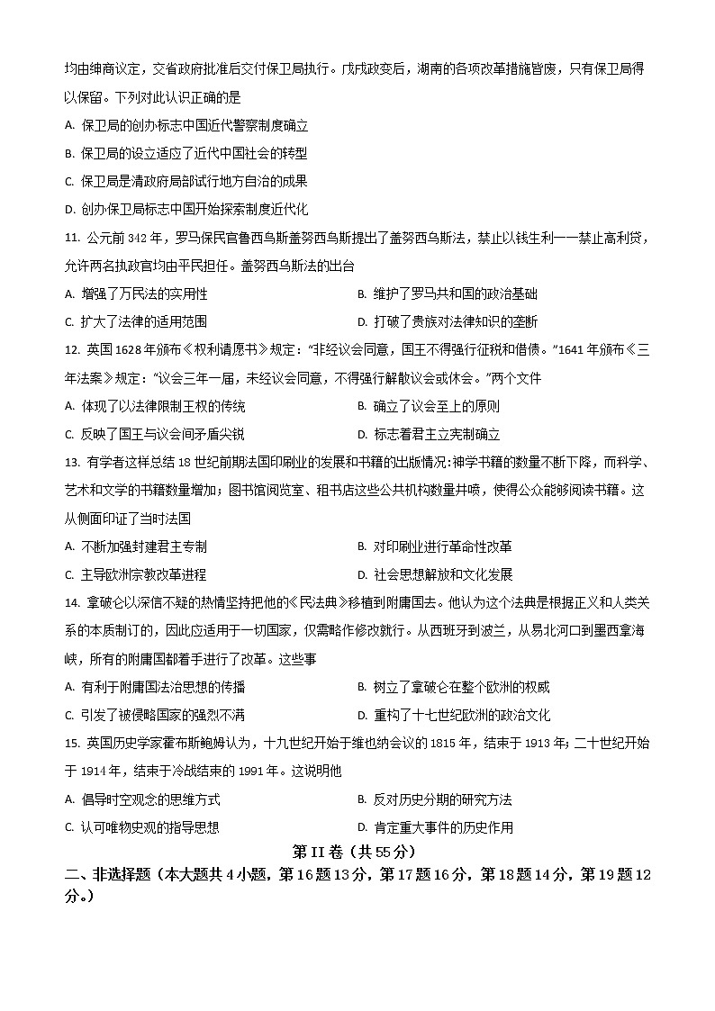 2022济南师大附中高二上学期期中考试历史试题含解析03