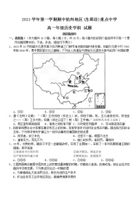 2022杭州地区（含周边）重点中学高一上学期期中考试历史含答案