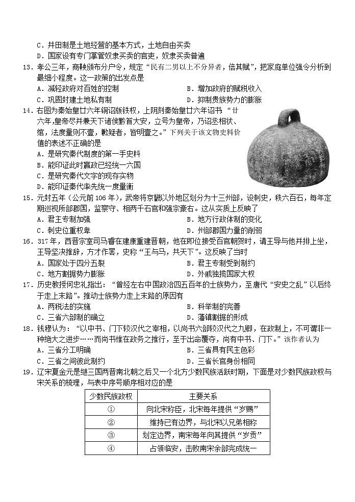 2022杭州地区（含周边）重点中学高一上学期期中考试历史含答案03
