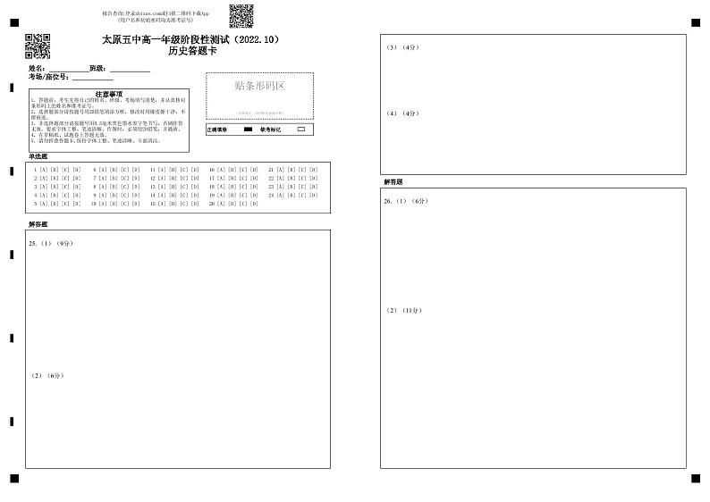 2023太原五中高一上学期10月月考试题历史PDF版含答案（可编辑）01