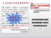 第12课 近代西方民族国家与国家法的发展 课件