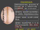 第7课 近代以来中国的官员选拔与管理 课件