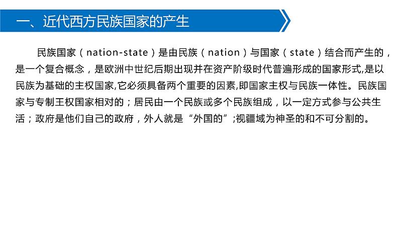 第12课 近代西方民主国家与国际法的发展 课件第2页
