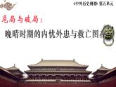中外历史纲要上第五单元说课课件