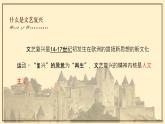 第8课 欧洲的思想解放运动 课件
