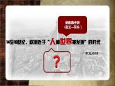 第8课 欧洲的思想解放运动 课件