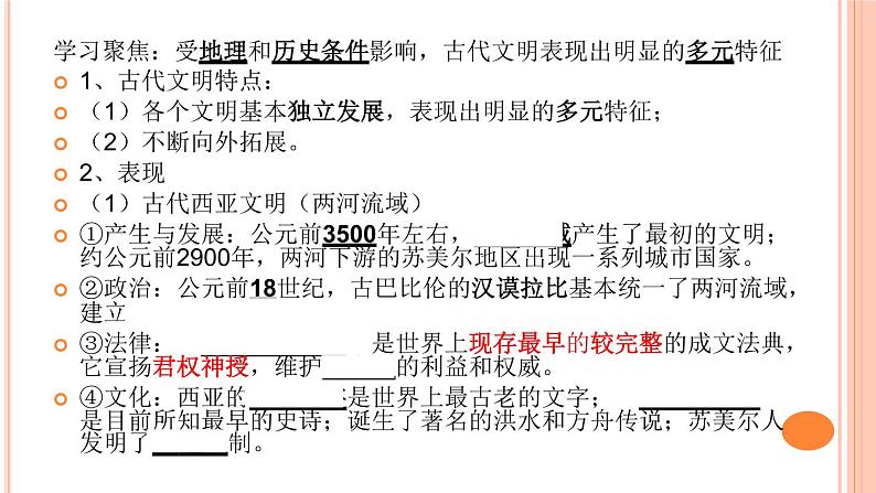 《中外历史纲要（下）》第一至三单元复习巩固课件第3页