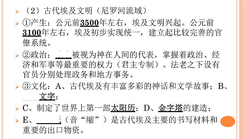 《中外历史纲要（下）》第一至三单元复习巩固课件第4页