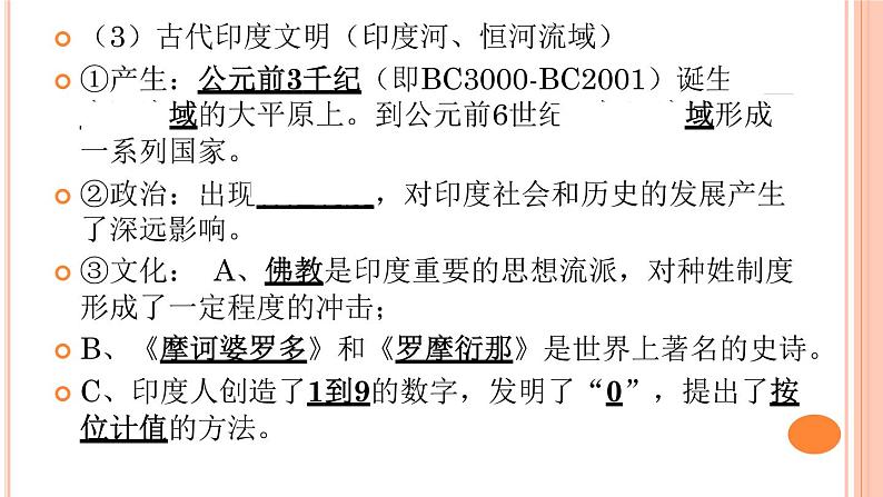 《中外历史纲要（下）》第一至三单元复习巩固课件第5页