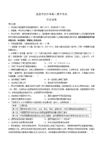 湖北省宜昌市协作体2022-2023学年高二上学期期中考试历史试题