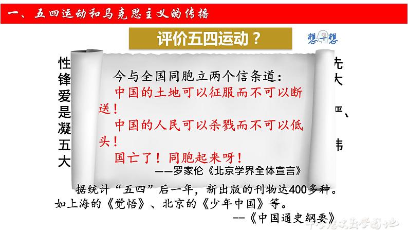 第21课五四运动与中国共产党的诞生课件高中历史统编版必修中外历史纲要上册 (3)第8页