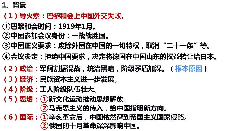 第21课五四运动与中国共产党的诞生课件高中历史统编版必修中外历史纲要上册 (4)第5页