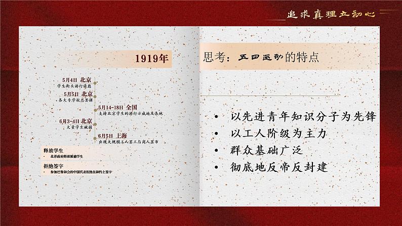 第21课五四运动与中国共产党的诞生课件高中历史统编版必修中外历史纲要上册 (5)第5页