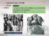 第21课五四运动与中国共产党的诞生课件高中历史统编版必修中外历史纲要上册 (6)