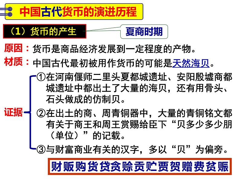 2022-2023学年高中历史统编版（2019）选择性必修一第15课 货币的使用与世界货币体系的形成 课件05