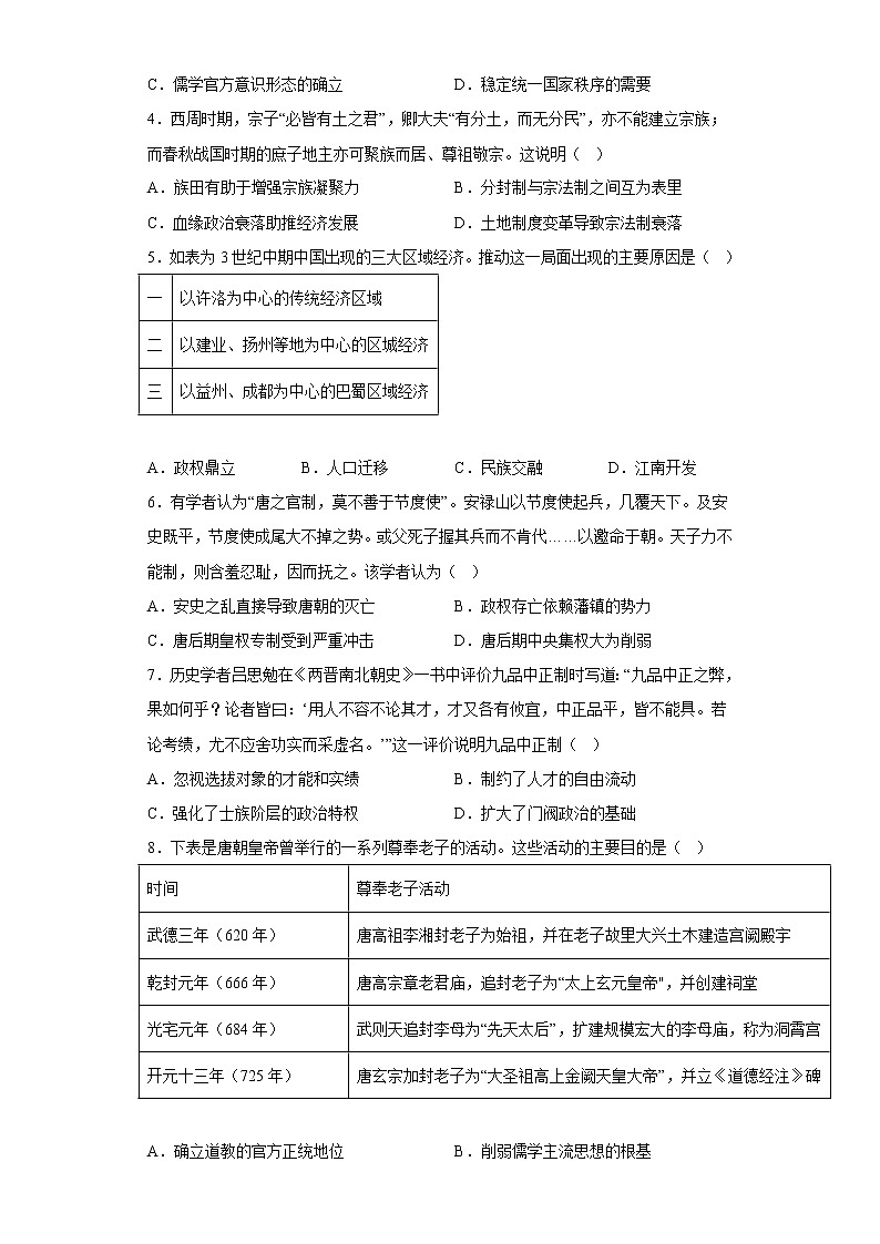 山东省安丘市第二中学2022-2023学年高一上学期期中模拟历史试题第2页