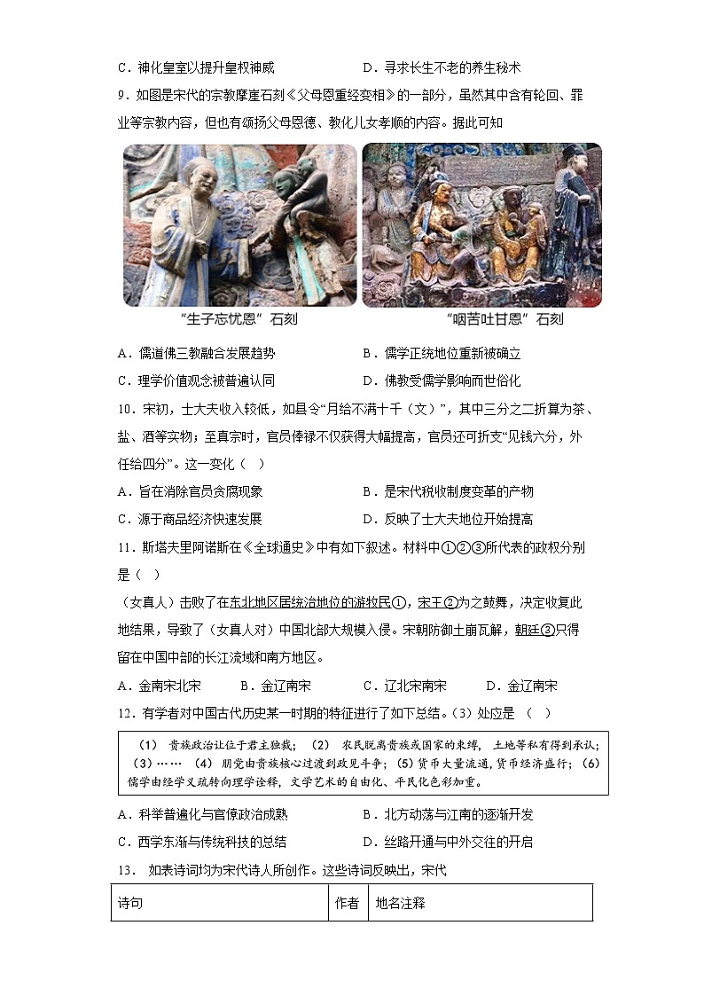 山东省安丘市第二中学2022-2023学年高一上学期期中模拟历史试题第3页