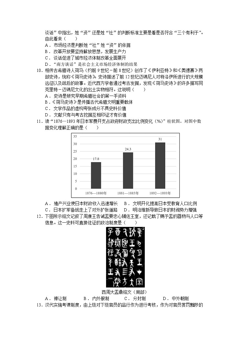 浙江省衢州市巨化中学21级高一下史料实证专项练习第3页