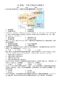 浙江省衢州市巨化中学21级高一下时空观念专项练习