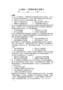 浙江省衢州市巨化中学21级高一下唯物史观专项练习